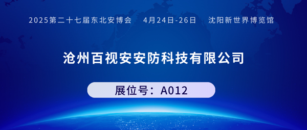 百視安600.png