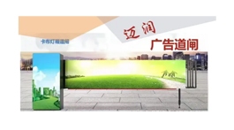 【展商推薦】鄭州邁潤智能科技有限公司——全媒體廣告設(shè)備供應(yīng)商
