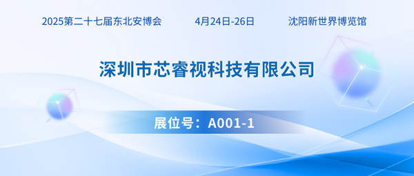 芯睿視600.png