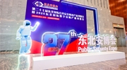 2025第二十七屆東北安博會于4月26日圓滿落幕！